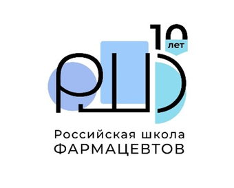 Олимпиада «Российская школа фармацевтов»