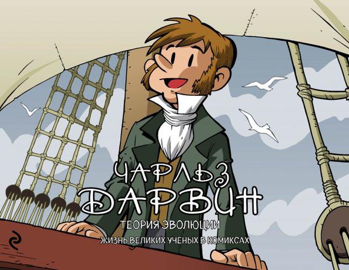 Хорди Баярри: «Чарльз Дарвин. Теория эволюции». Рецензия