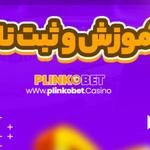 plinko bet plinkobetcasino