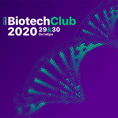 Как прошла четвертая научная конференция BiotechClub 2020