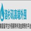洛杉矶外围