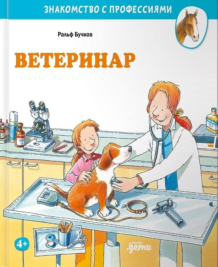 Ральф Бучков: «Ветеринар». Рецензия