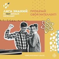 Насколько хорошо вы разбираетесь в естественных науках? Проверьте в онлайн-игре!