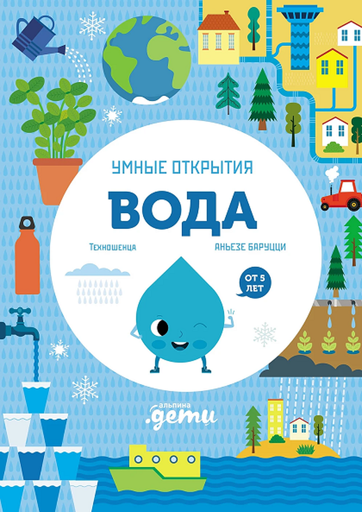 Аньезе Баруцци, Техношенца: «Умные открытия. Вода». Рецензия