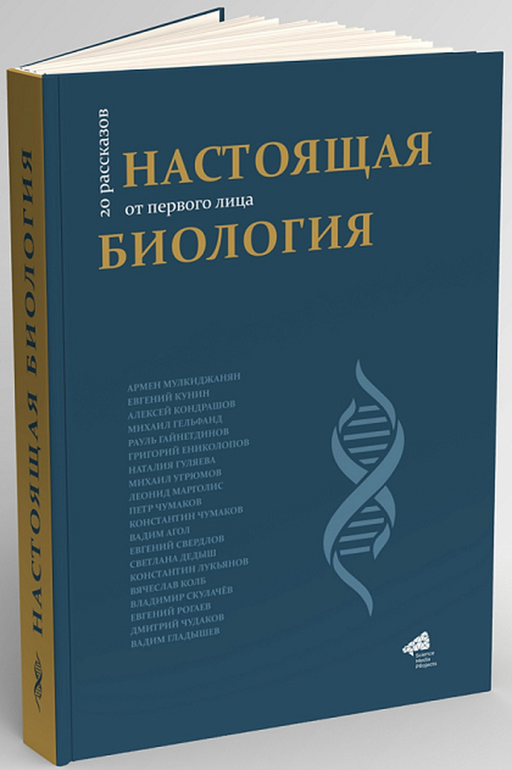 Личность | «Биомолекула»