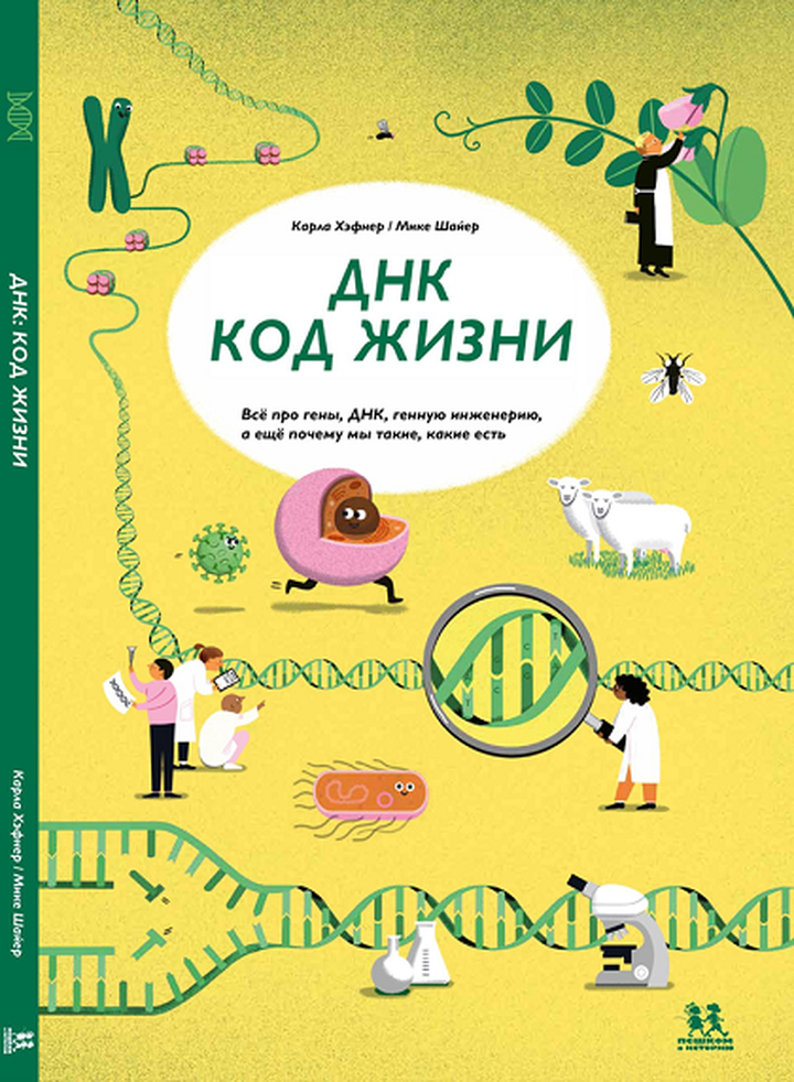 ДНК | «Биомолекула»