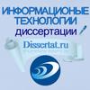 Диссертация в области ИТ ключевые аспекты