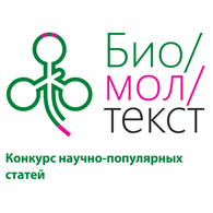 «Био/мол/текст»-2015