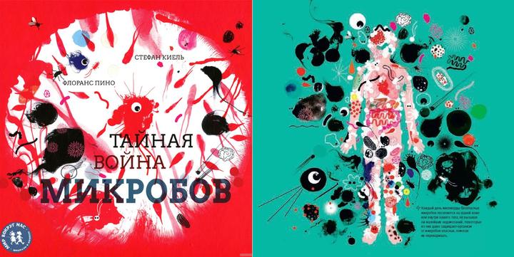 Рецензия на книгу «Тайная война микробов»