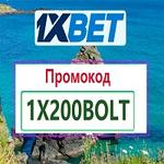 Промокод на 1xBet 2026: 1XVIP1 Бонус 32,500
