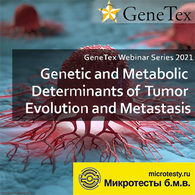 Бесплатный вебинар от компании GeneTex