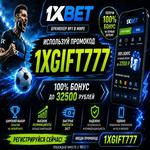 как ввести промокод 1xbet