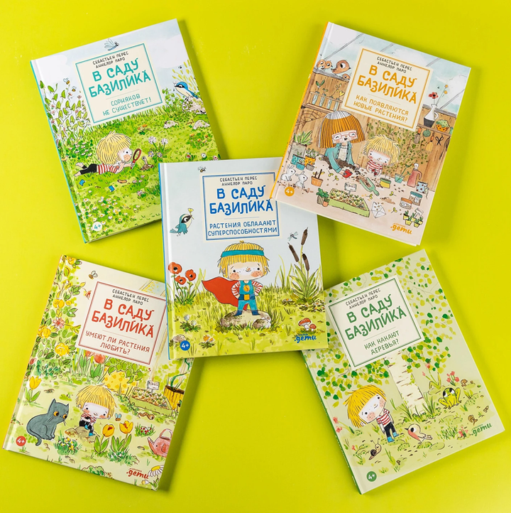 Себастьен Перес, Аннелор Паро: Серия «В саду Базилика». Рецензия