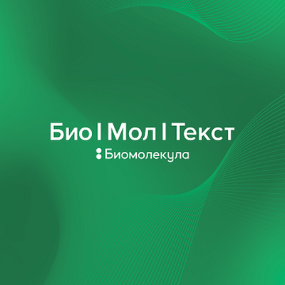 «Био/мол/текст»-2025/2026