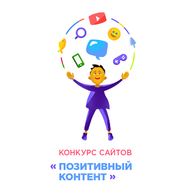 «Биомолекула» занимает первое место в конкурсе «Позитивный контент»