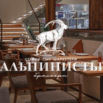 Ресторан «Альпинисты»: Тёплая атмосфера и панорамный вид