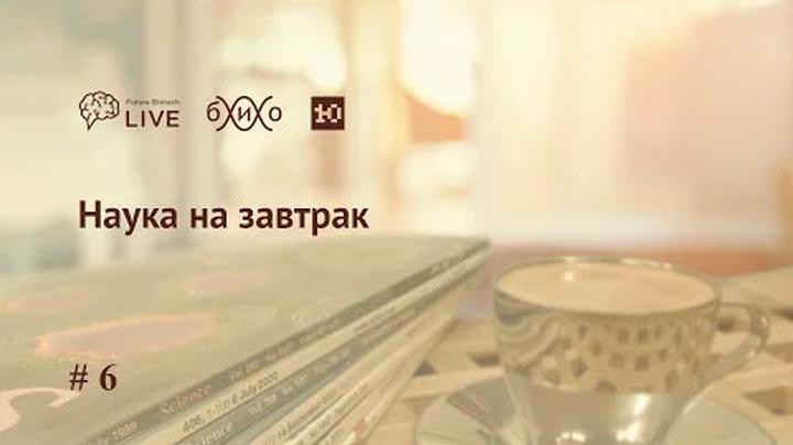 Наука на завтрак #6: Есть ли жизнь на Энцеладе?