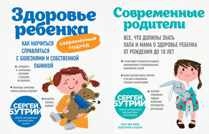 Сергей Бутрий: «Здоровье ребенка: современный подход», «Современные родители». Рецензия