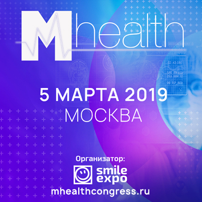 Что ждет посетителей пятого M-Health Congress 2019