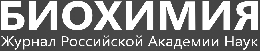 «Биохимия»