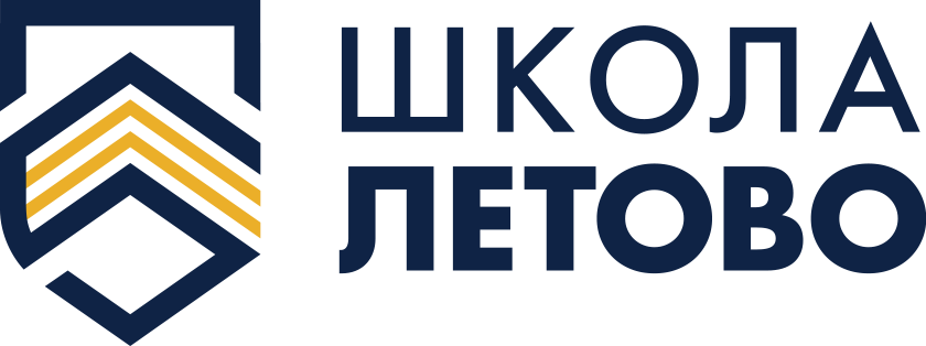 Некоммерческая школа «Летово»