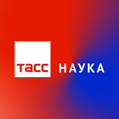 ТАСС Наука