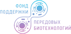 Фонд поддержки передовых биотехнологий