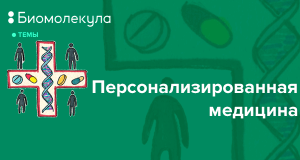 Персонализированная медицина презентация